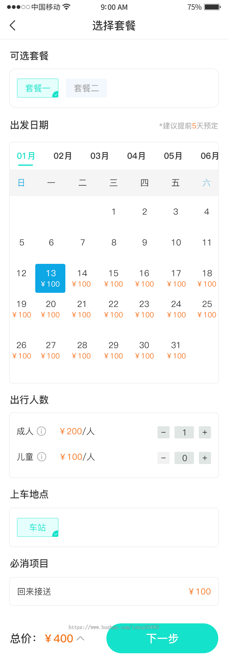 旅游小程序旅行社小程序旅游线路小程序APP开发线路预定
