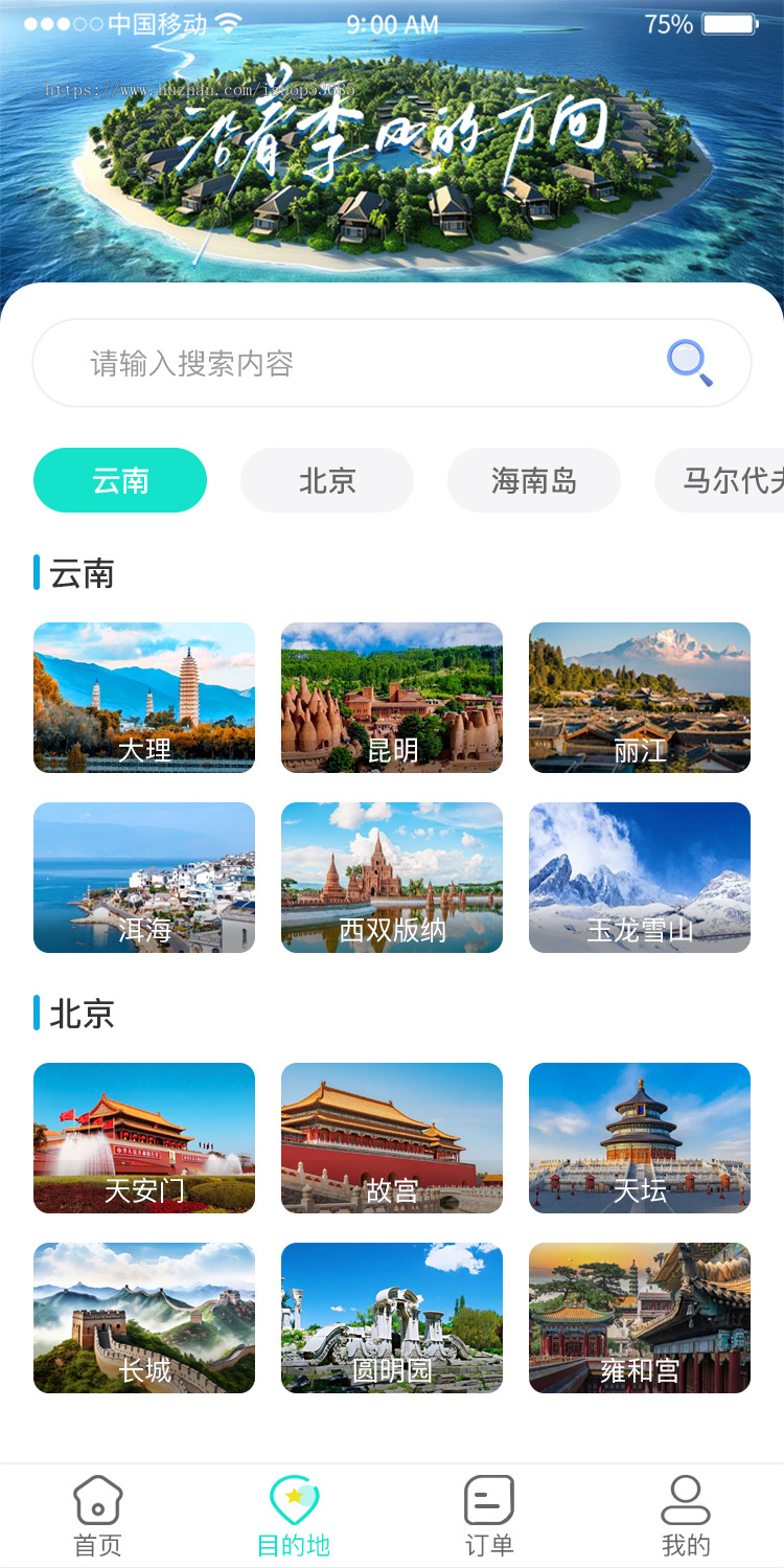 旅游小程序旅行社小程序旅游线路小程序APP开发线路预定