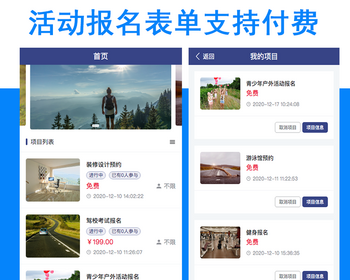 新活动报名表单系统支持付费活动报名支持自定义活动报名表单小程序自定义表单在线预约