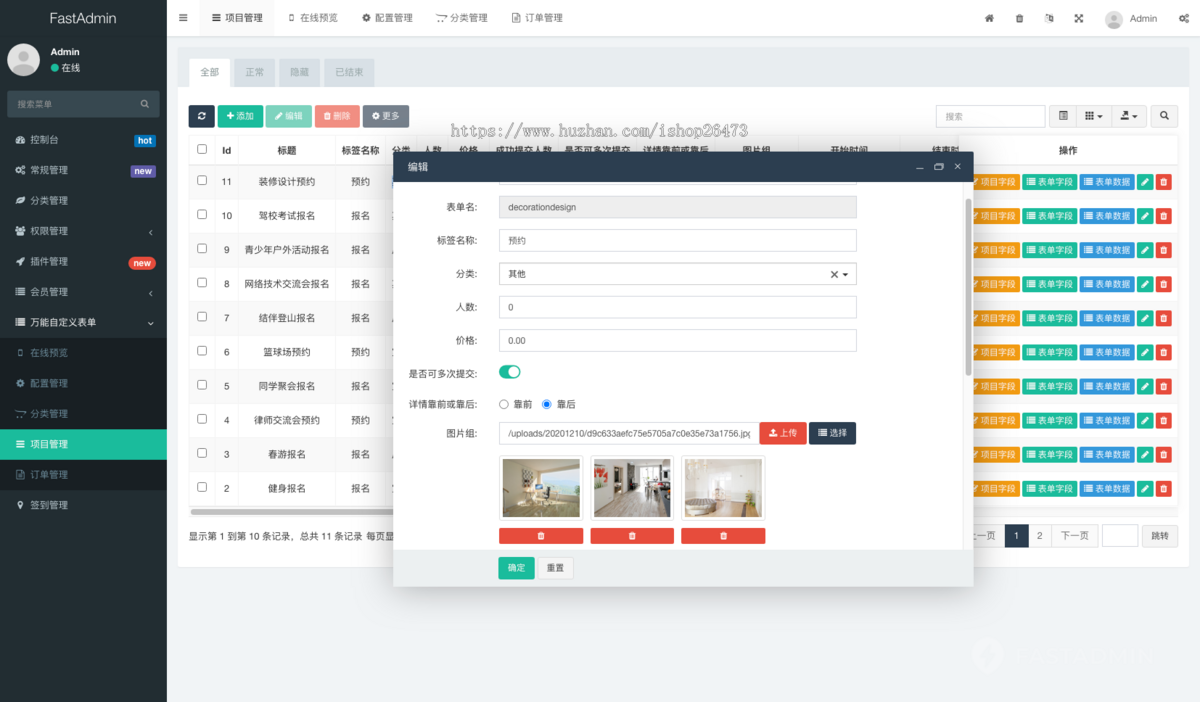 新活动报名表单系统支持付费活动报名支持自定义活动报名表单小程序自定义表单在线预约