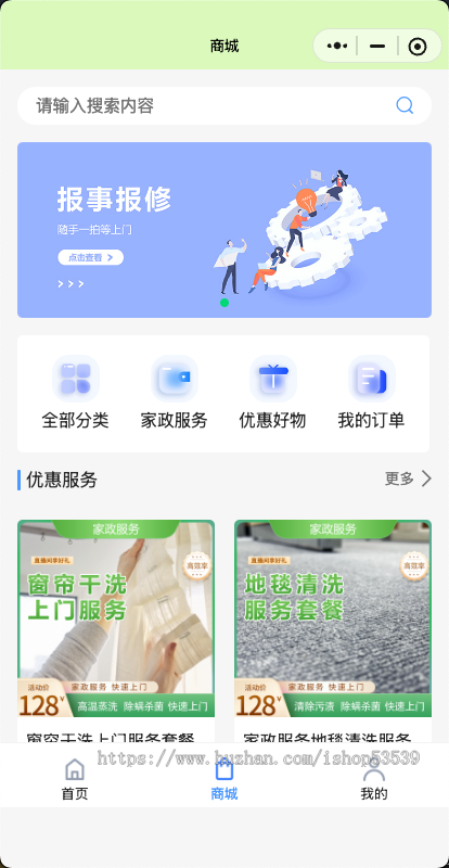 智慧小区物业管理小程序源码