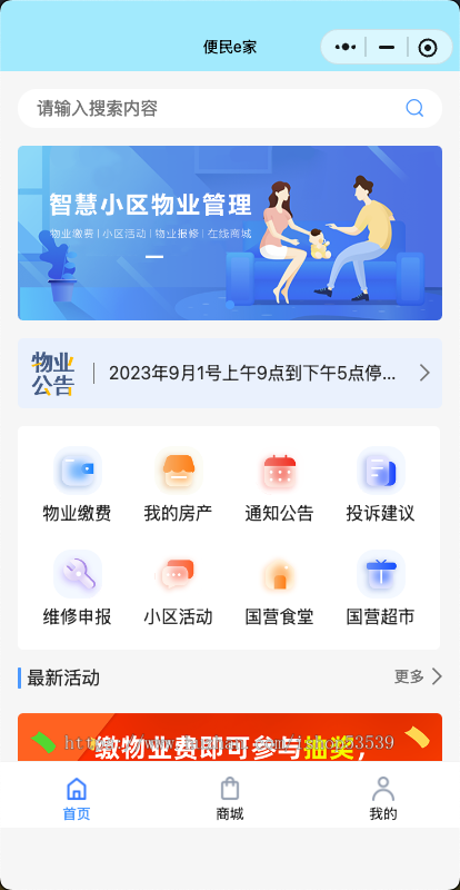 智慧小区物业管理小程序源码