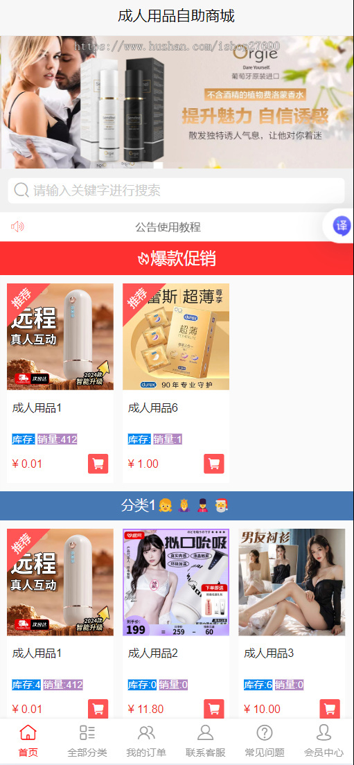 【2026新版免登录成人情趣商城发卡】H5商城实物商城积分商城成人用品自助下单易支付