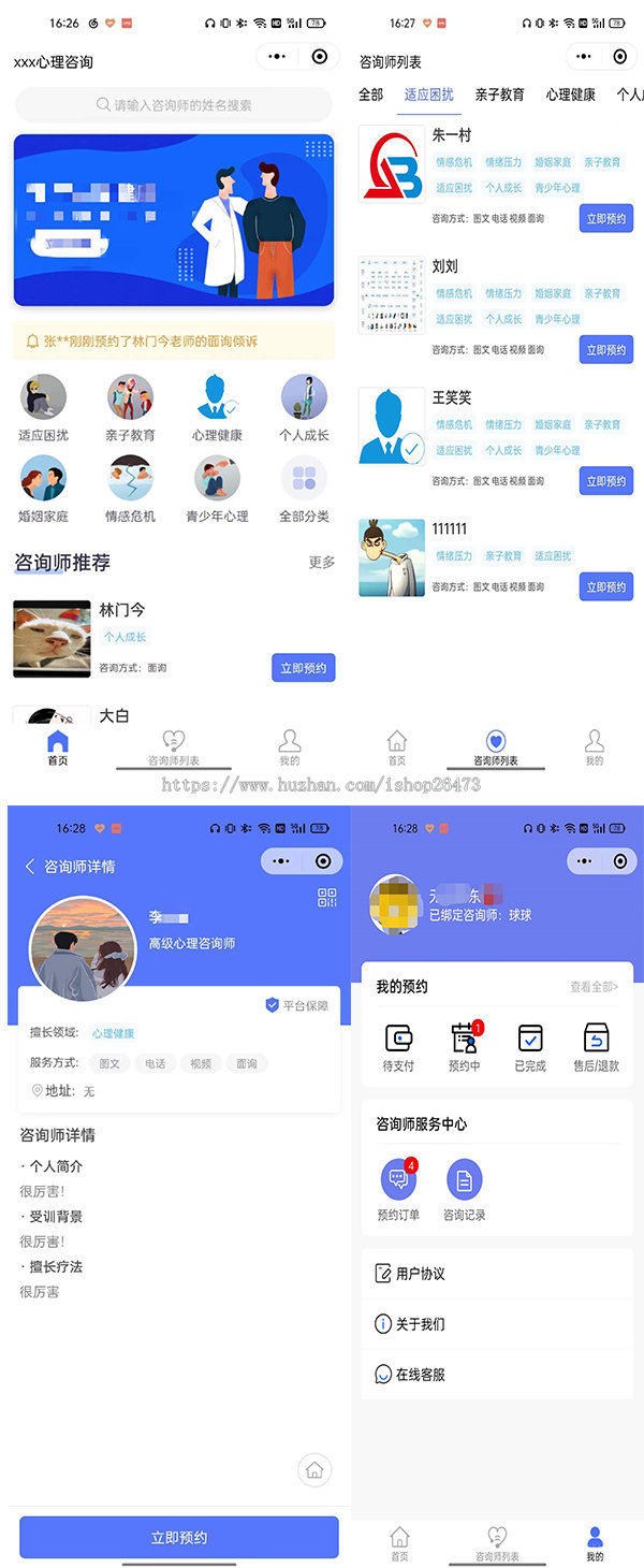 预约咨询自定义特殊时间段预约视频咨询师认证订单管理图文咨询心理咨询/问诊/法律咨询