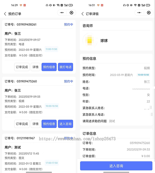 预约咨询自定义特殊时间段预约视频咨询师认证订单管理图文咨询心理咨询/问诊/法律咨询