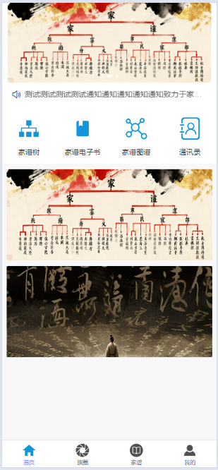 家谱宗谱族谱百家姓姓氏创建家谱树家谱管理系统源码小程序uniapp定制开发源码二开