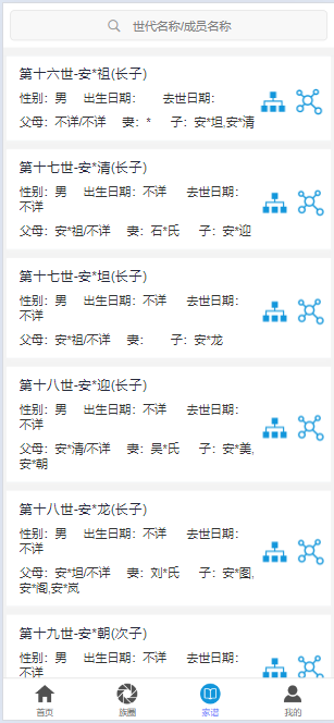 家谱宗谱族谱百家姓姓氏创建家谱树家谱管理系统源码小程序uniapp定制开发源码二开