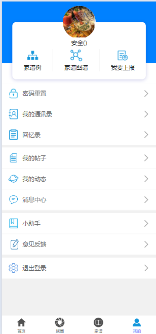 家谱宗谱族谱百家姓姓氏创建家谱树家谱管理系统源码小程序uniapp定制开发源码二开