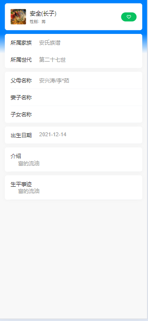 家谱宗谱族谱百家姓姓氏创建家谱树家谱管理系统源码小程序uniapp定制开发源码二开