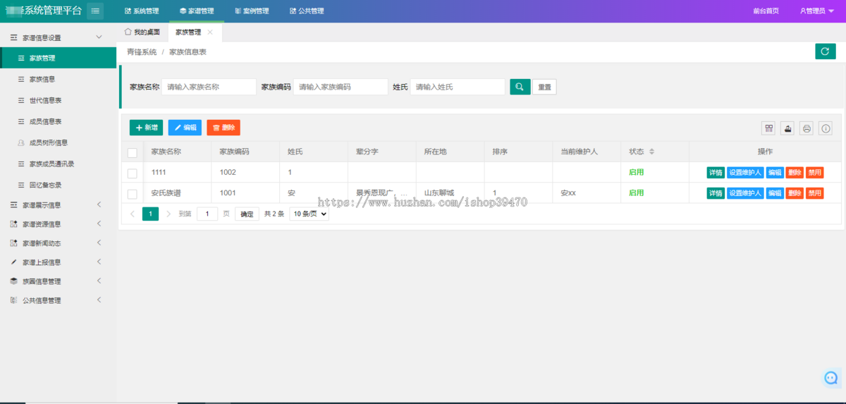 家谱宗谱族谱百家姓姓氏创建家谱树家谱管理系统源码小程序uniapp定制开发源码二开