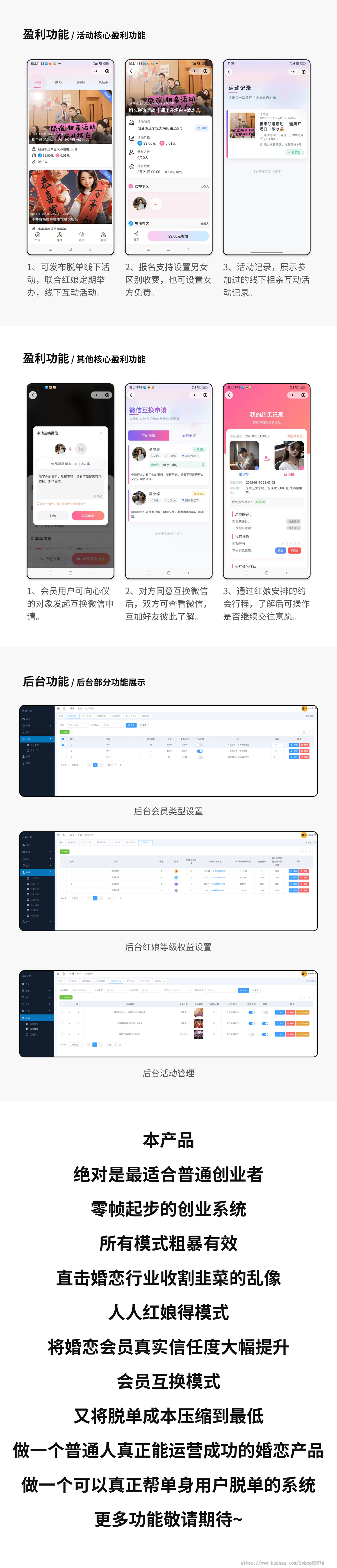 伏羲人人红娘婚恋脱单神器微信小程序H5系统互换微信线下活动会员身份认证牵线分销收入