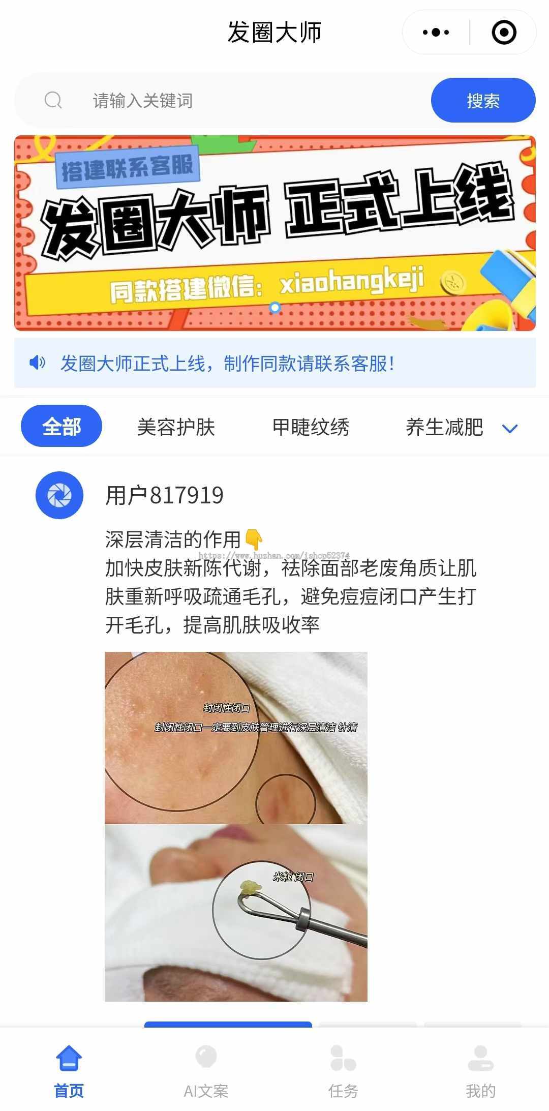 伏羲发圈大师微信小程序系统发朋友圈防折叠AI改写文案密码访问系统会员套餐办理卡密