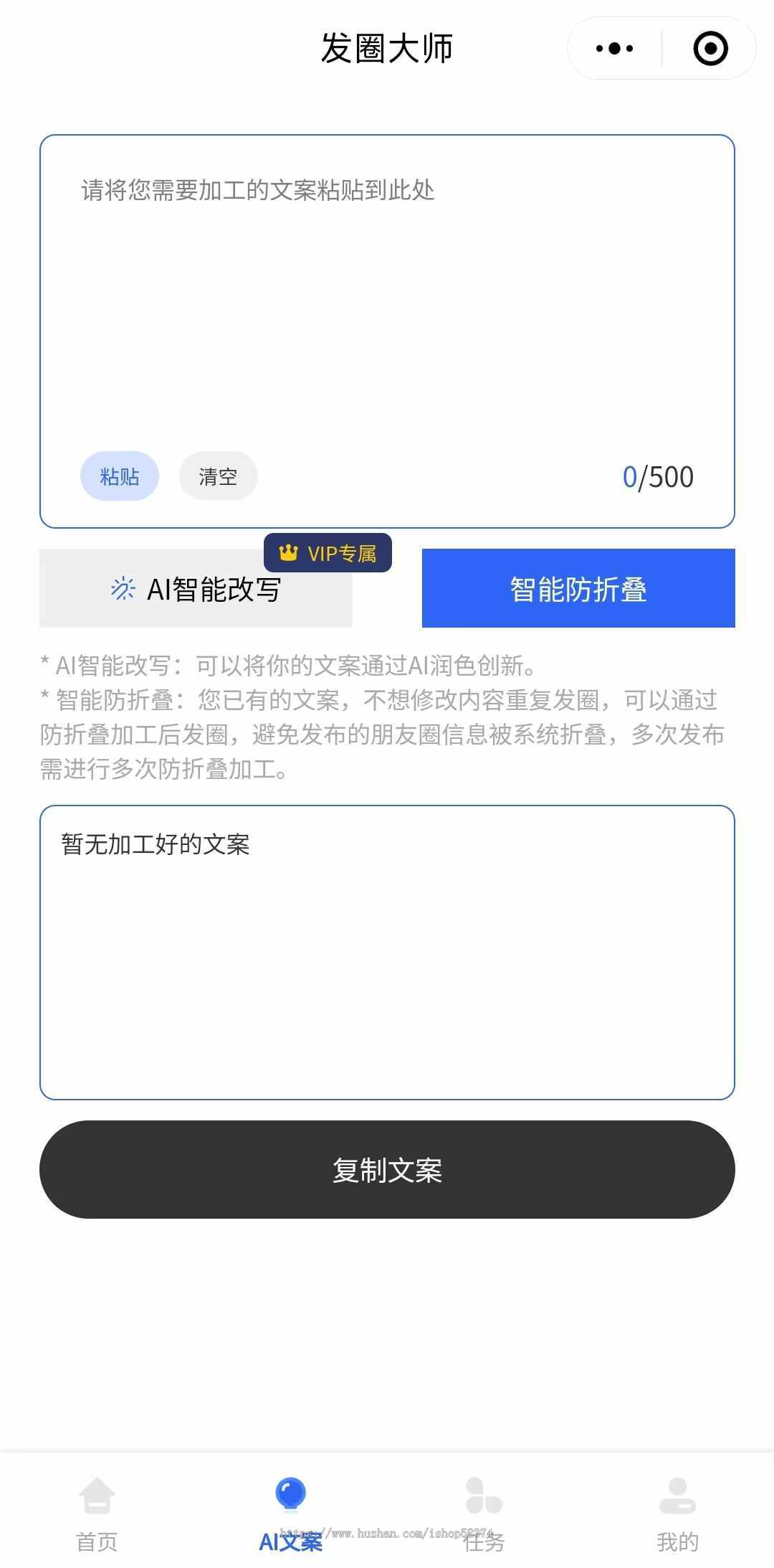 伏羲发圈大师微信小程序系统发朋友圈防折叠AI改写文案密码访问系统会员套餐办理卡密