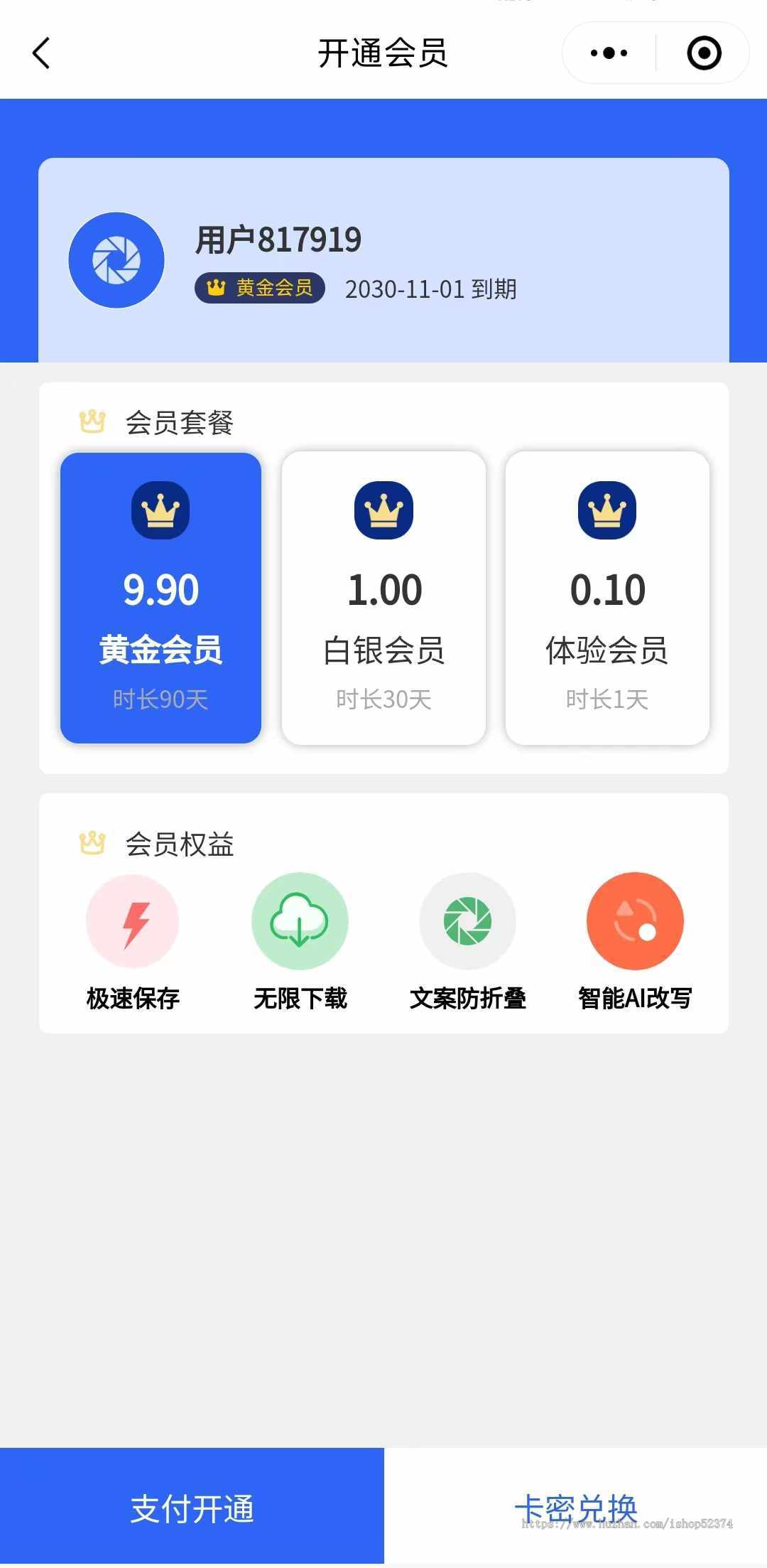 伏羲发圈大师微信小程序系统发朋友圈防折叠AI改写文案密码访问系统会员套餐办理卡密