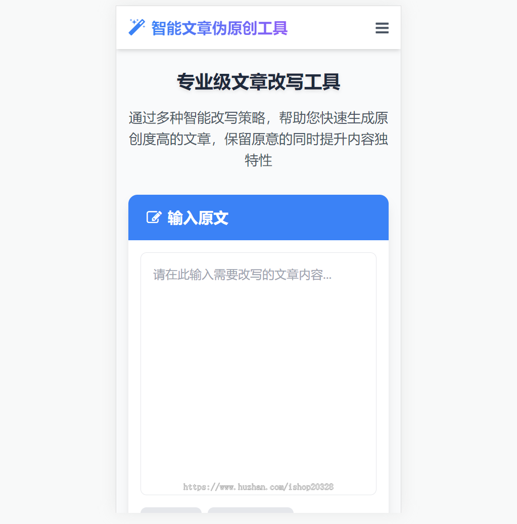 响应式SEO内容伪原创工具 AI智能文章伪原创工具支持伪原创源码【XY103】