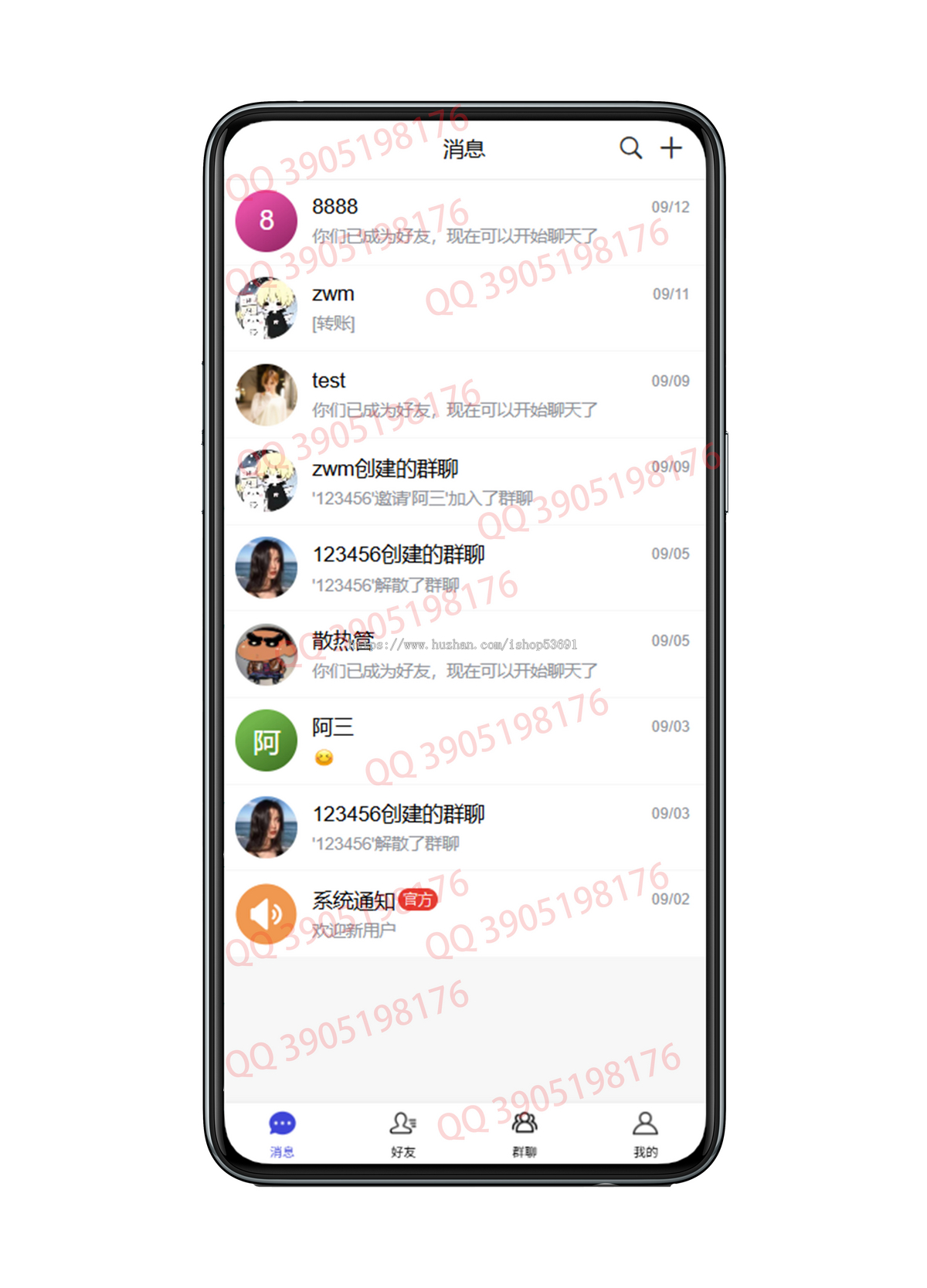 2025全新JAVA即时通讯聊天软件