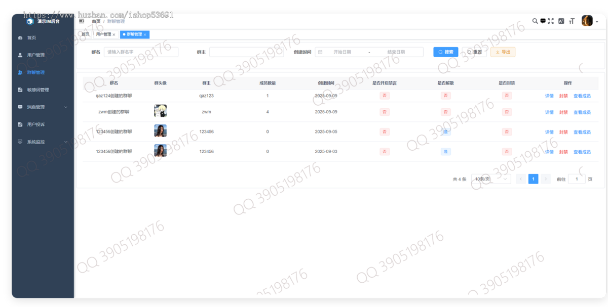2025全新JAVA即时通讯聊天软件