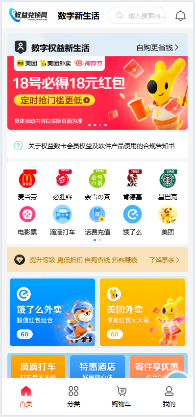 数字权益兑换商城 H5小程序 源码 权益SUP/各大APP会员直充秒到/实物/卡密/B2C商城系统