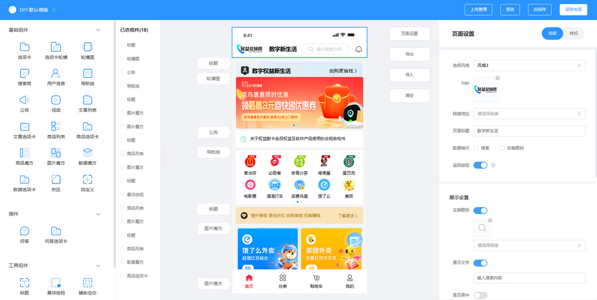 数字权益兑换商城 H5小程序 源码 权益SUP/各大APP会员直充秒到/实物/卡密/B2C商城系统