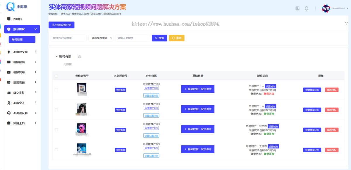 抖音矩阵管理系统 多平台一键发Ai批量剪辑关键词优化文案图工具