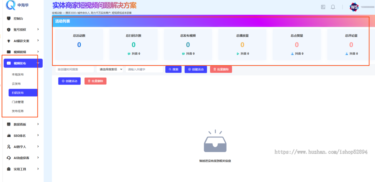 抖音矩阵管理系统 多平台一键发Ai批量剪辑关键词优化文案图工具