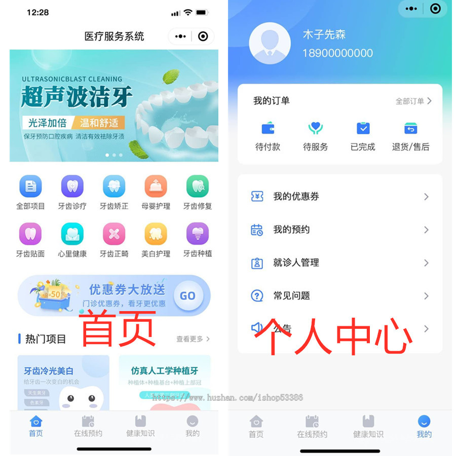 口腔医院医疗服务预约挂号管理系统在线预约中医门诊 保健美容诊所专科医院微信小程序