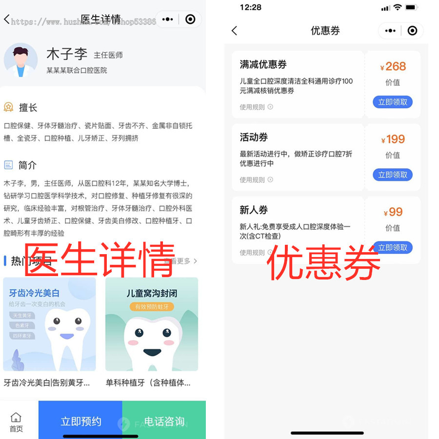 口腔医院医疗服务预约挂号管理系统在线预约中医门诊 保健美容诊所专科医院微信小程序