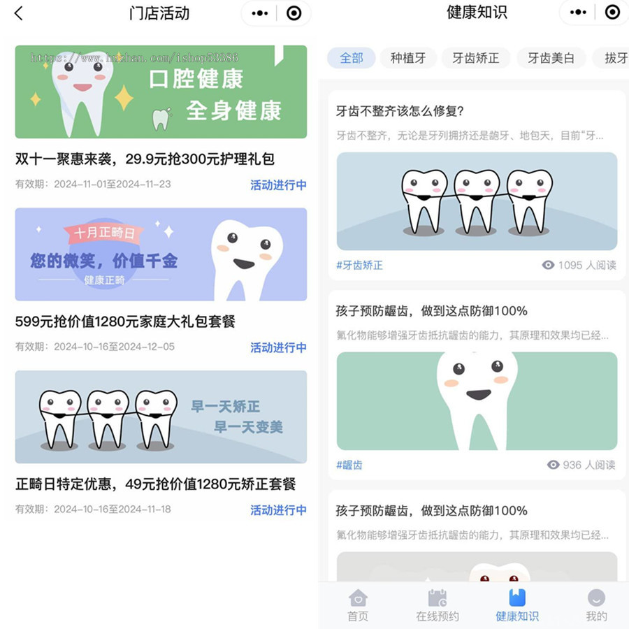 口腔医院医疗服务预约挂号管理系统在线预约中医门诊 保健美容诊所专科医院微信小程序
