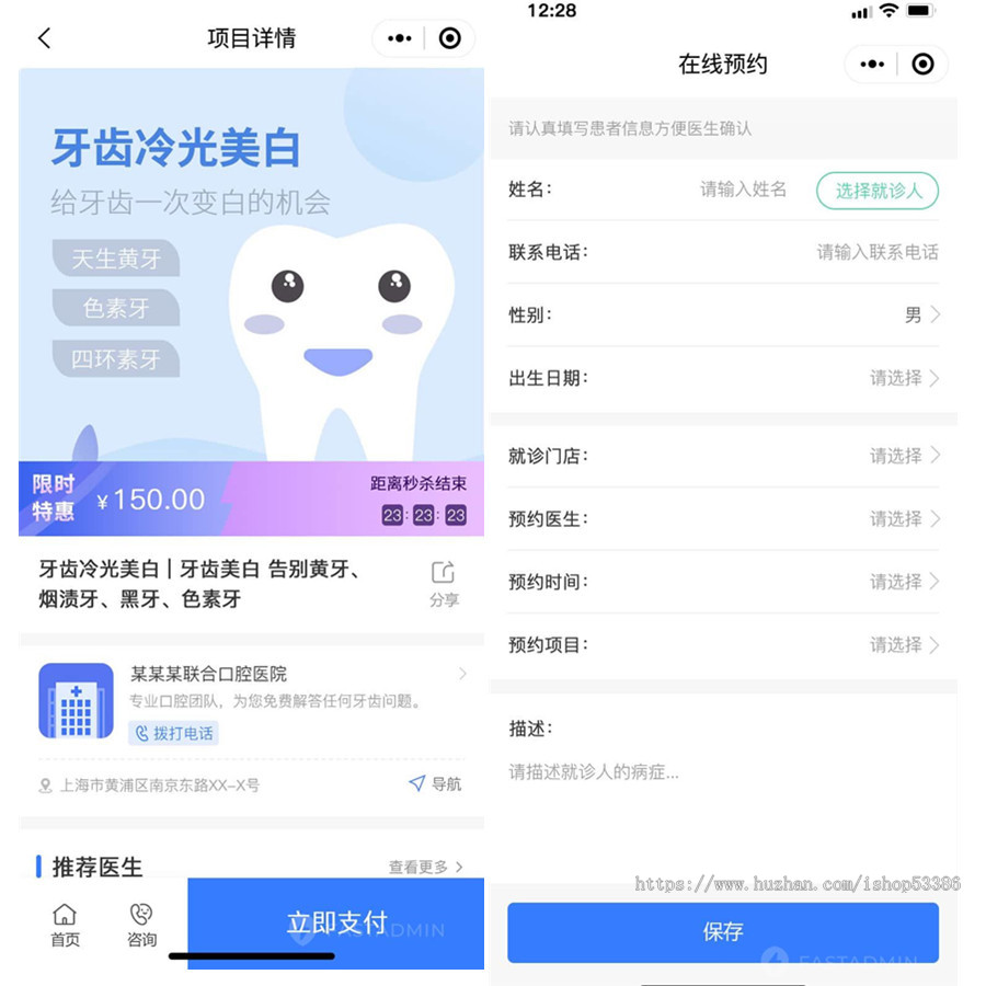 口腔医院医疗服务预约挂号管理系统在线预约中医门诊 保健美容诊所专科医院微信小程序
