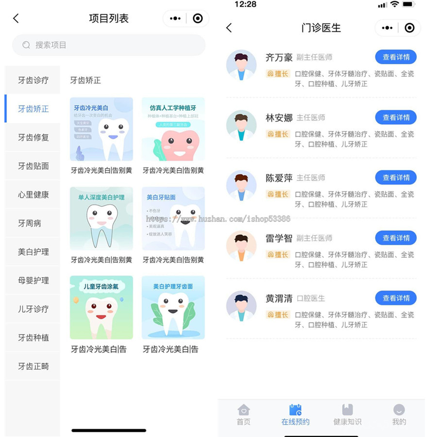 口腔医院医疗服务预约挂号管理系统在线预约中医门诊 保健美容诊所专科医院微信小程序