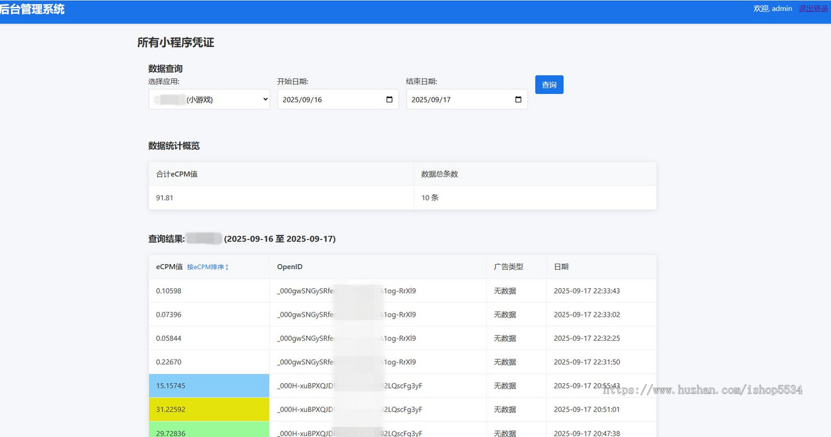 小游戏实时数据ECPM平台源码 抖音小游戏小程序实时ecpm数据 免埋点获取数据 亲测