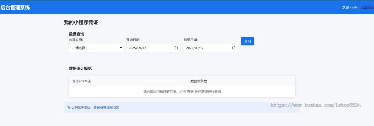 小游戏实时数据ECPM平台源码 抖音小游戏小程序实时ecpm数据 免埋点获取数据 亲测