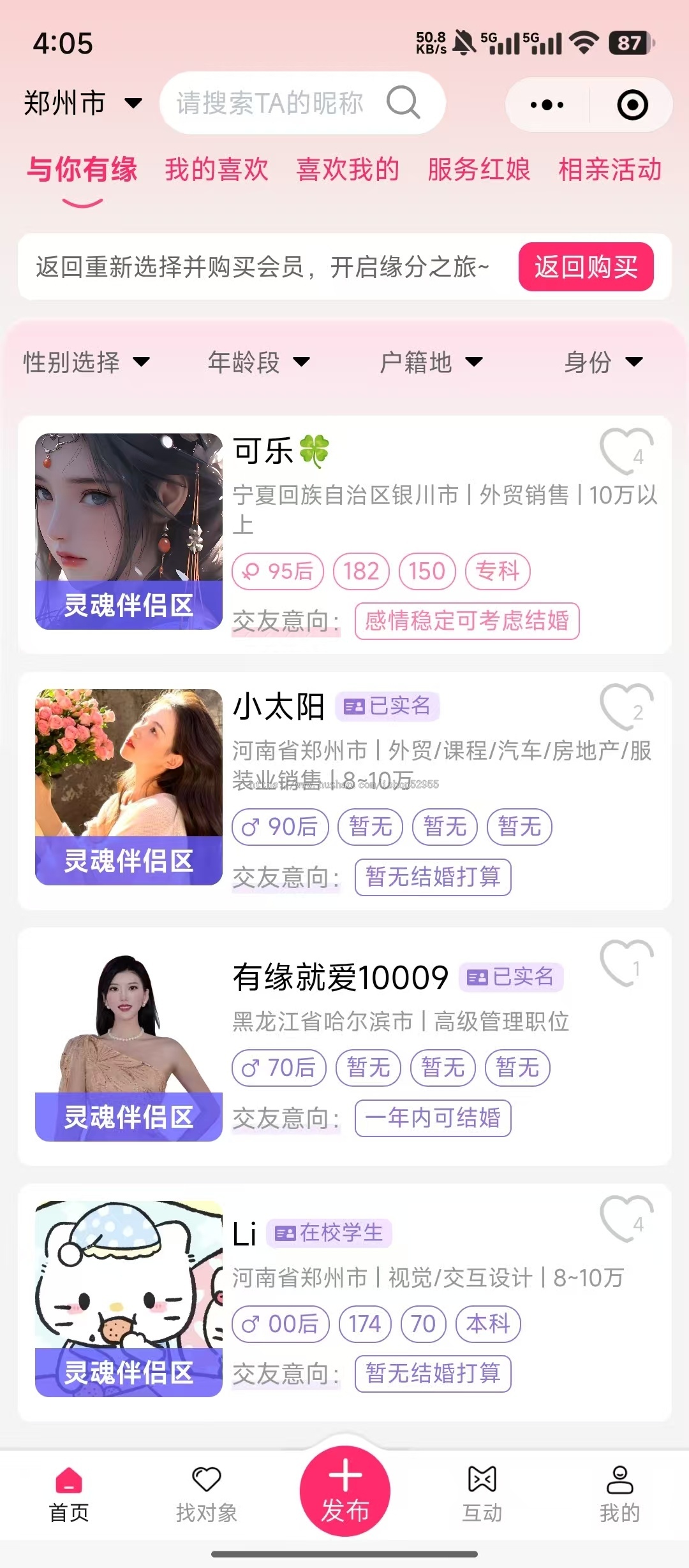 社交婚恋相亲小程序海外交友app开发同城聊天搭子软件源码小程序