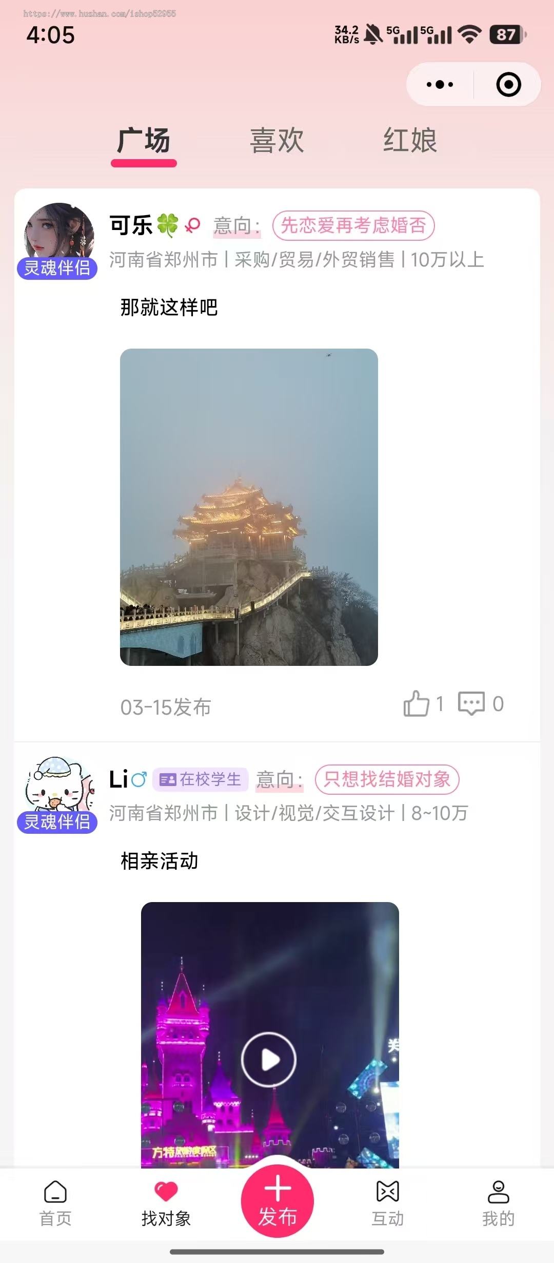 社交婚恋相亲小程序海外交友app开发同城聊天搭子软件源码小程序
