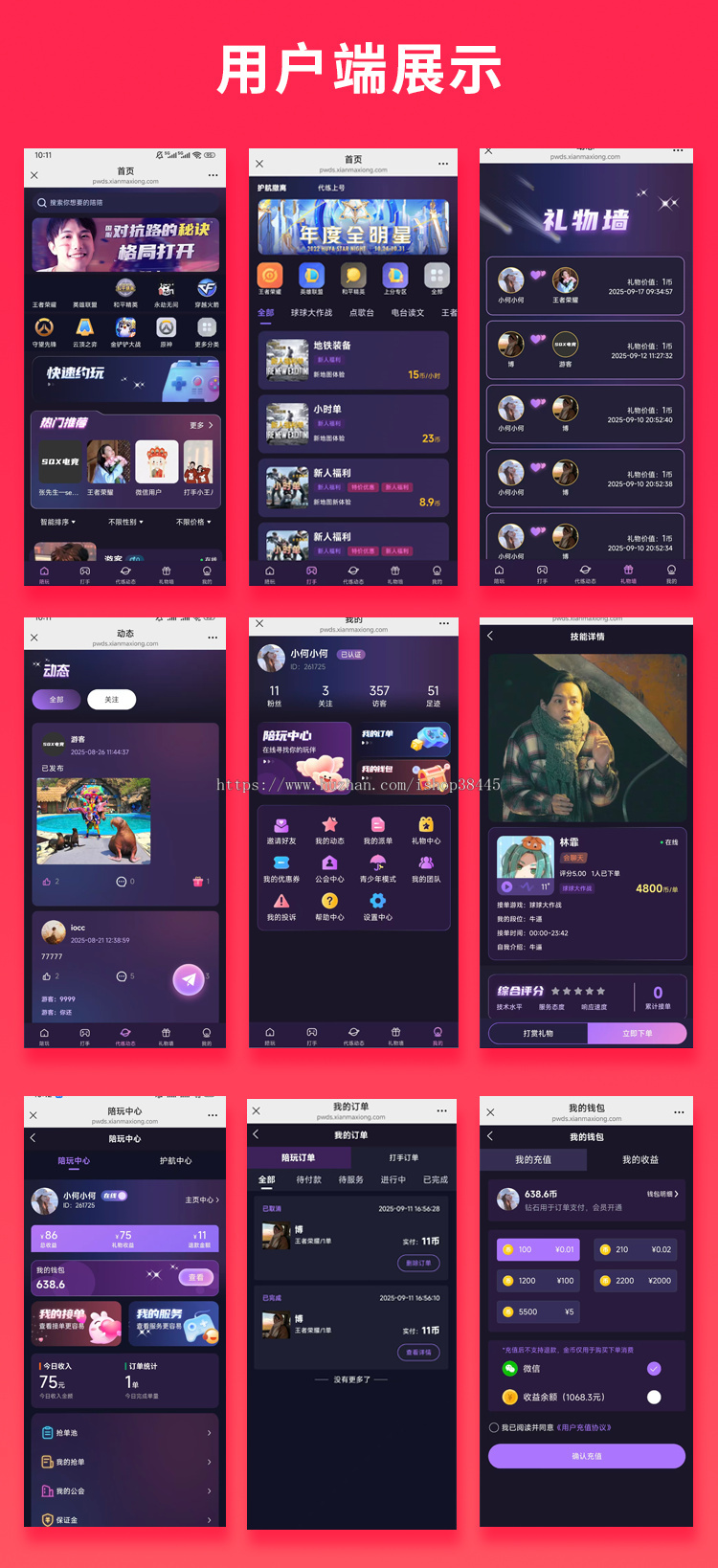 省钱兄JAVA游戏打手游戏护航系统源码小程序+APP+公众号+h5