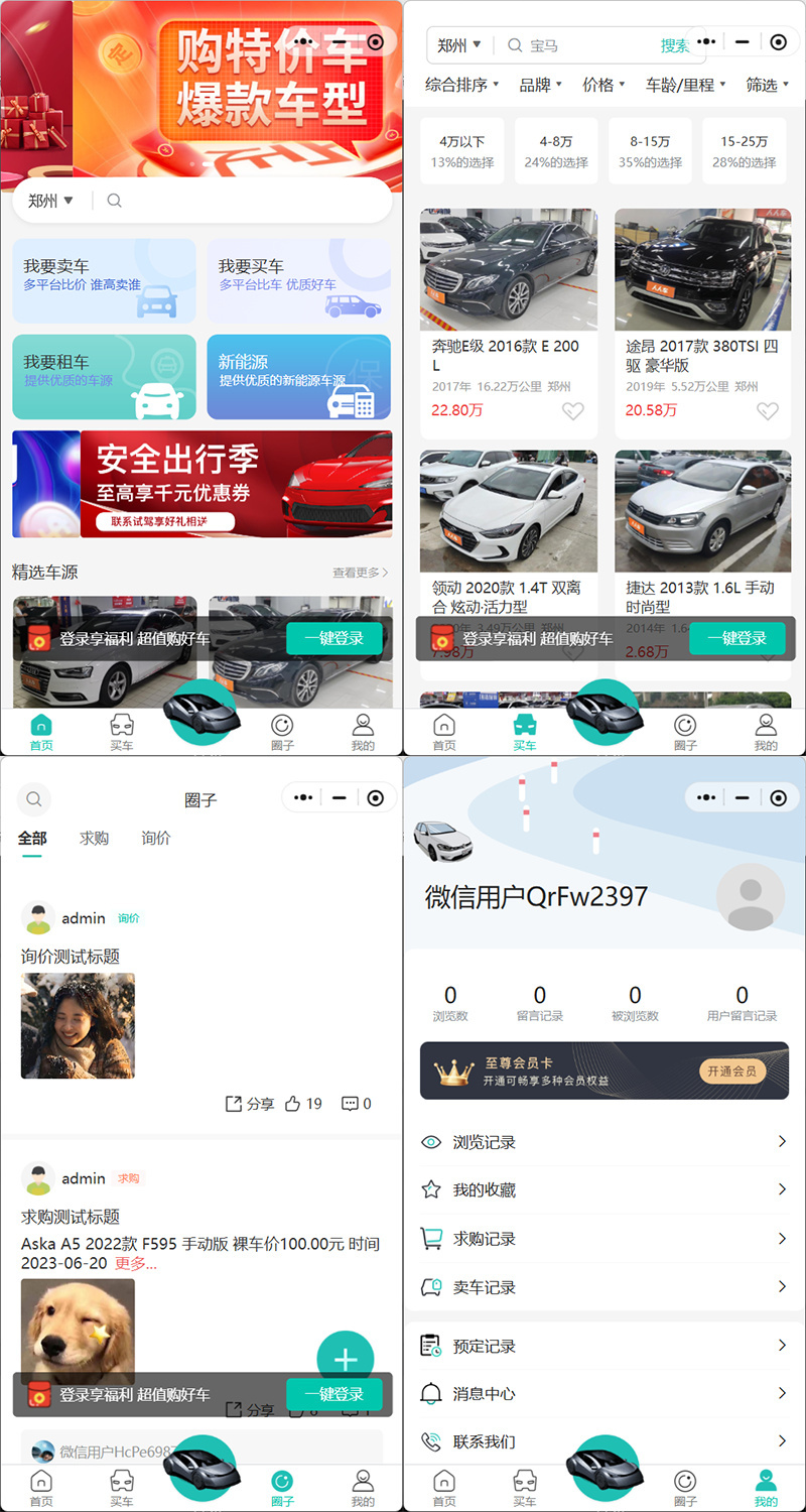 一条龙上线小程序车商小程序二手车置换平台系统车辆发布圈子交流车商对话信息旧车买卖