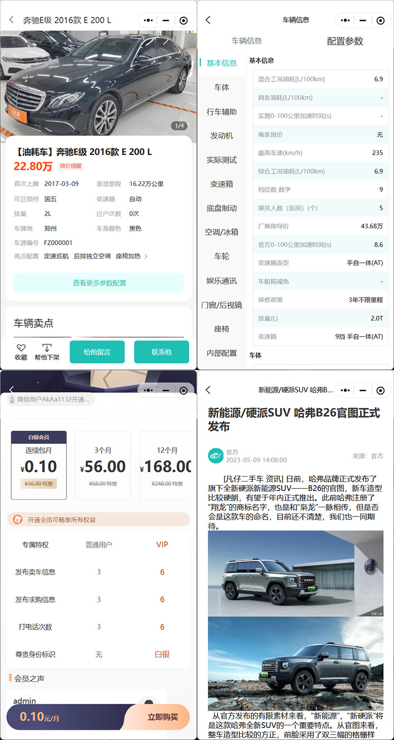 一条龙上线小程序车商小程序二手车置换平台系统车辆发布圈子交流车商对话信息旧车买卖
