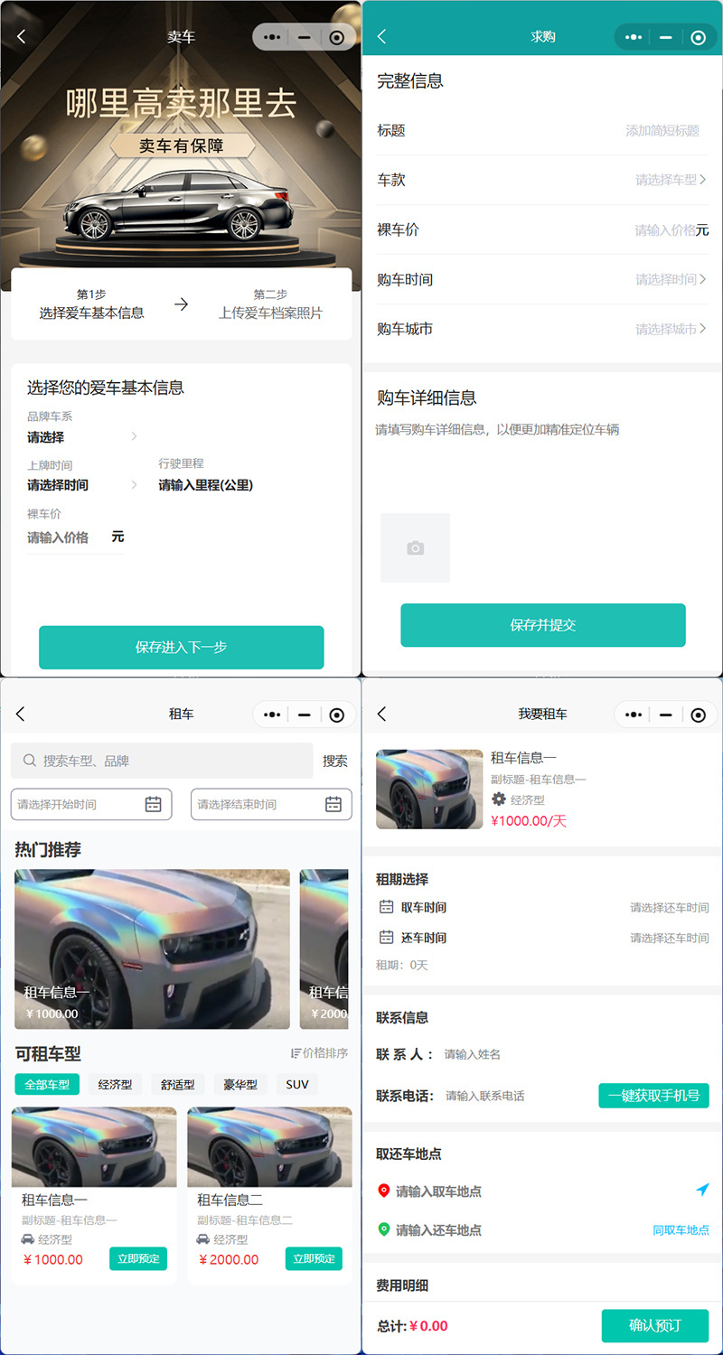 一条龙上线小程序车商小程序二手车置换平台系统车辆发布圈子交流车商对话信息旧车买卖