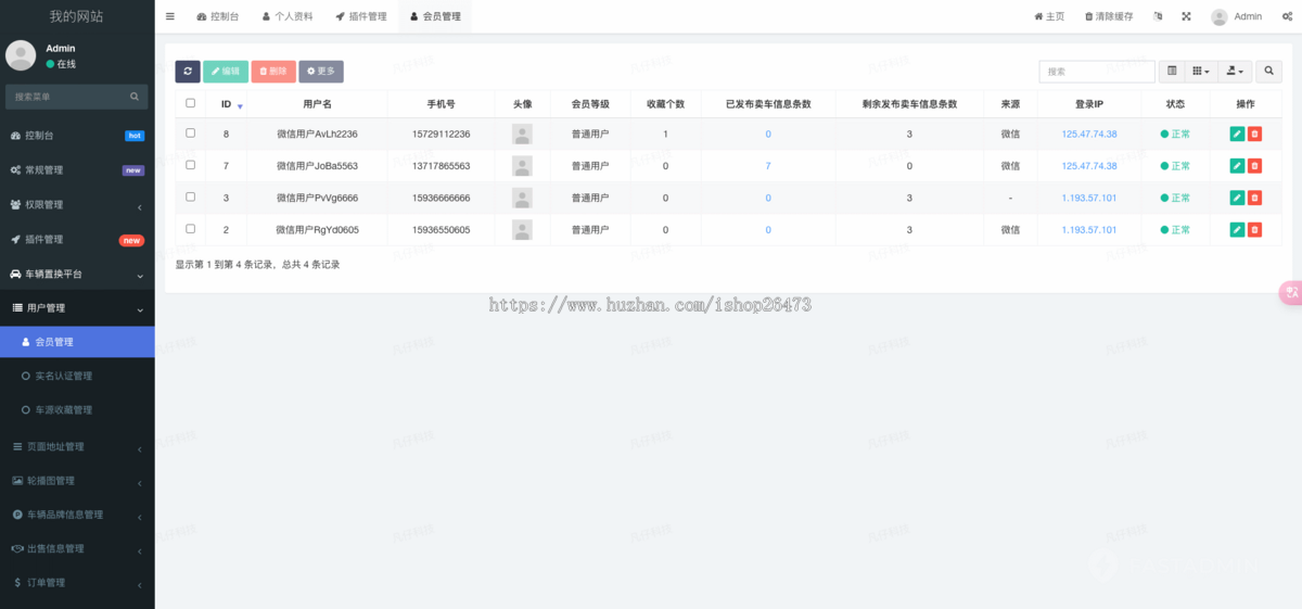 一条龙上线小程序车商小程序二手车置换平台系统车辆发布圈子交流车商对话信息旧车买卖