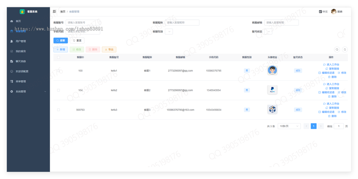 2025全新JAVA客服系统