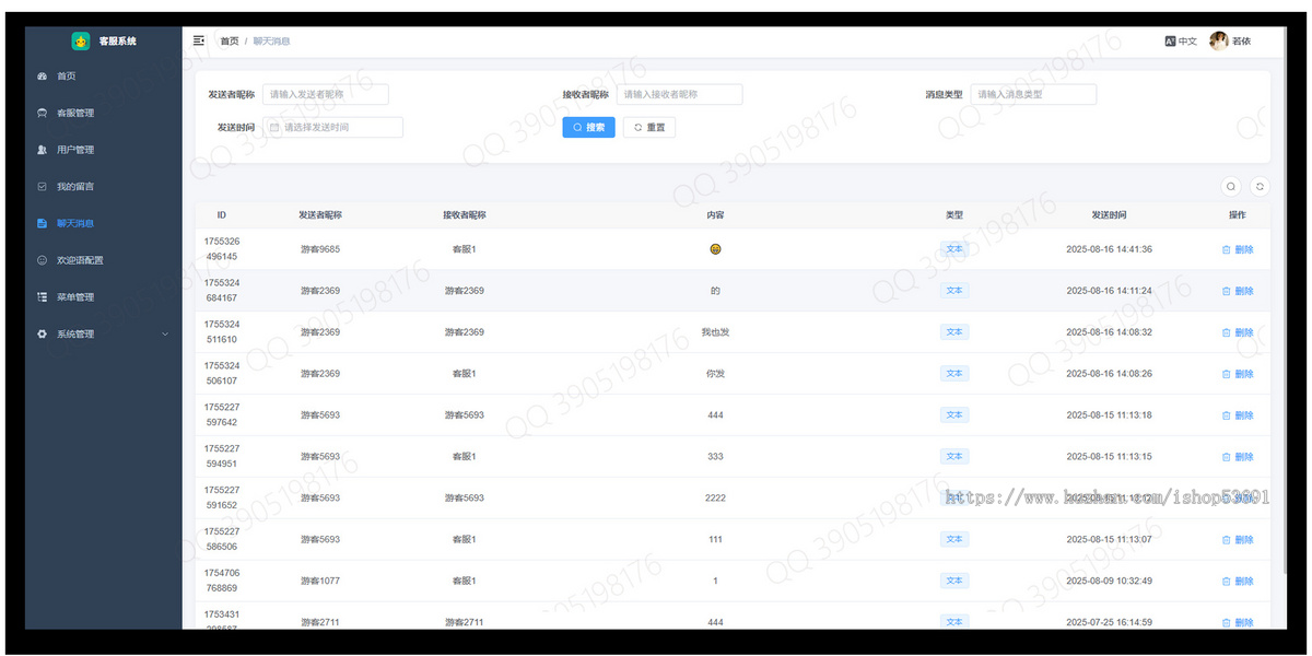 2025全新JAVA客服系统