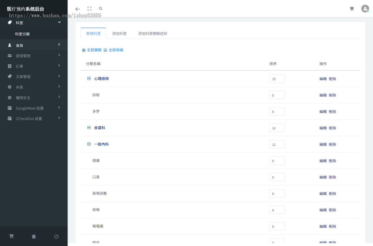 医疗预约系统 uniapp源码 医师端