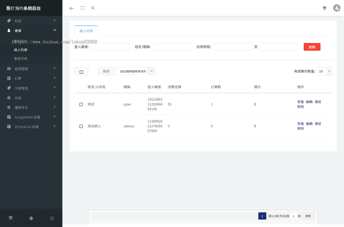 医疗预约系统 uniapp源码 医师端
