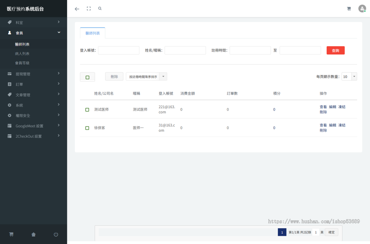 医疗预约系统 uniapp源码 医师端