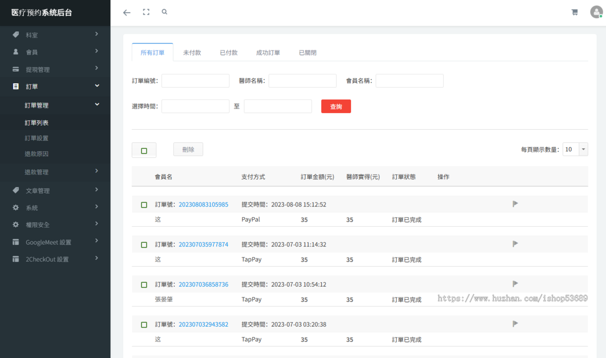 医疗预约系统 uniapp源码 医师端