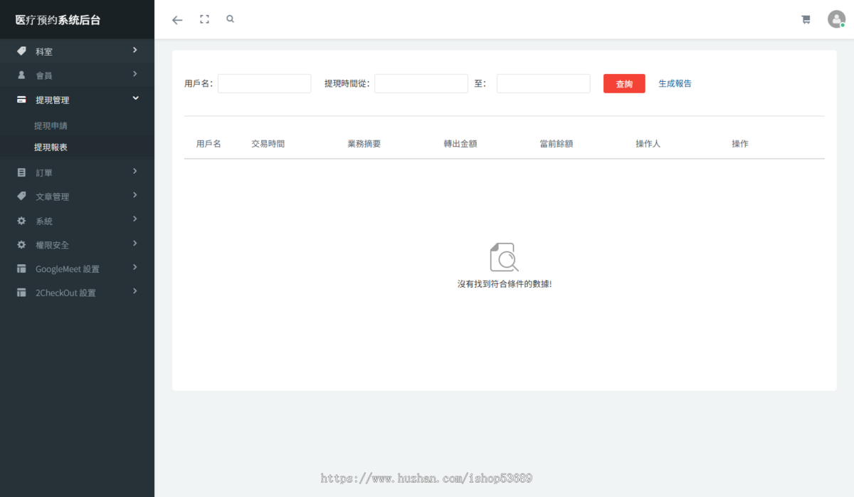 医疗预约系统 uniapp源码 医师端