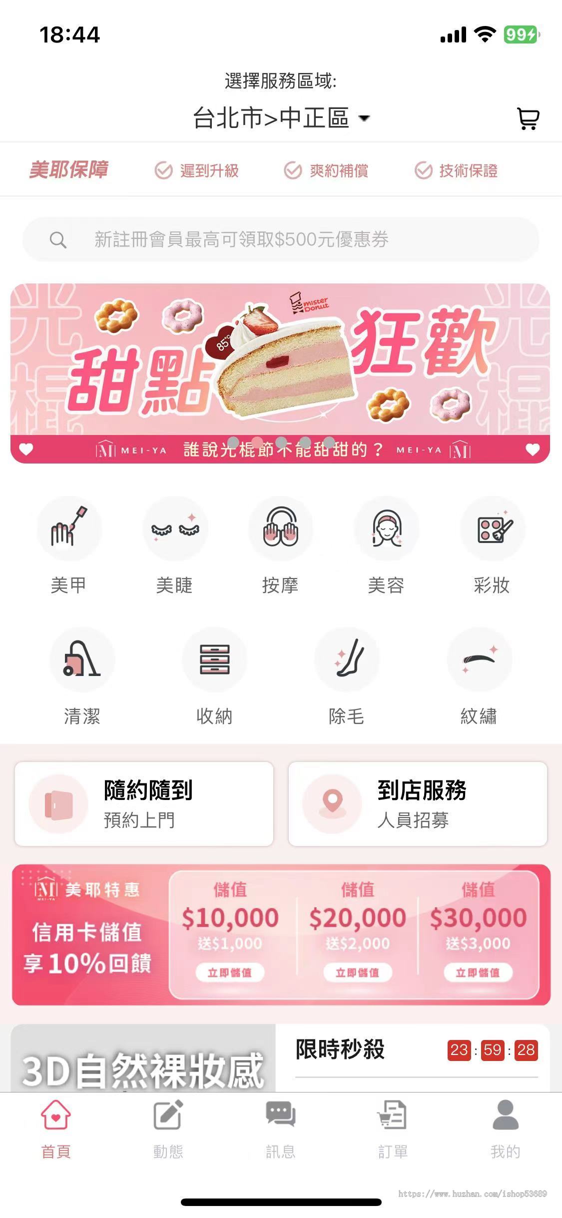 多用户美甲商城 uniapp前端(运营版)
