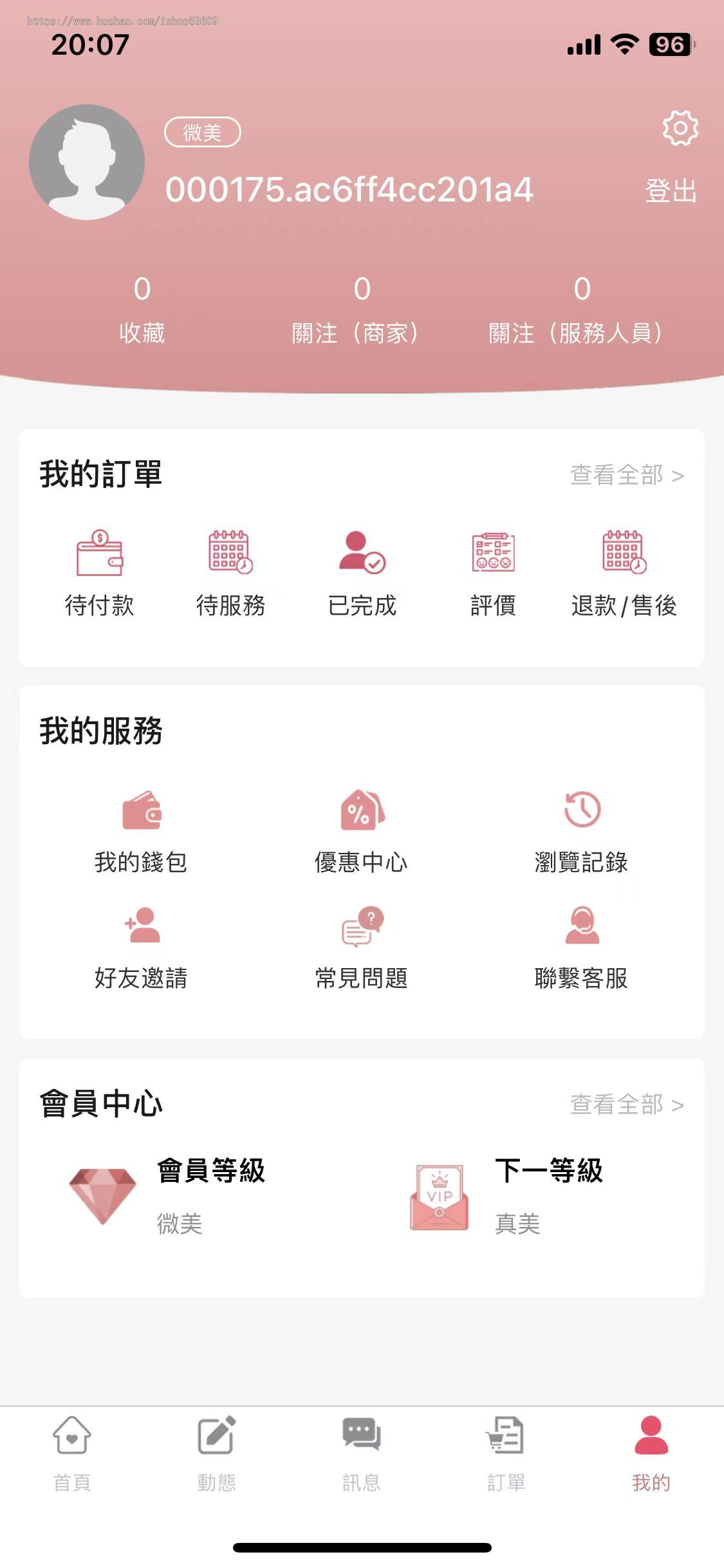多用户美甲商城 uniapp前端(运营版)