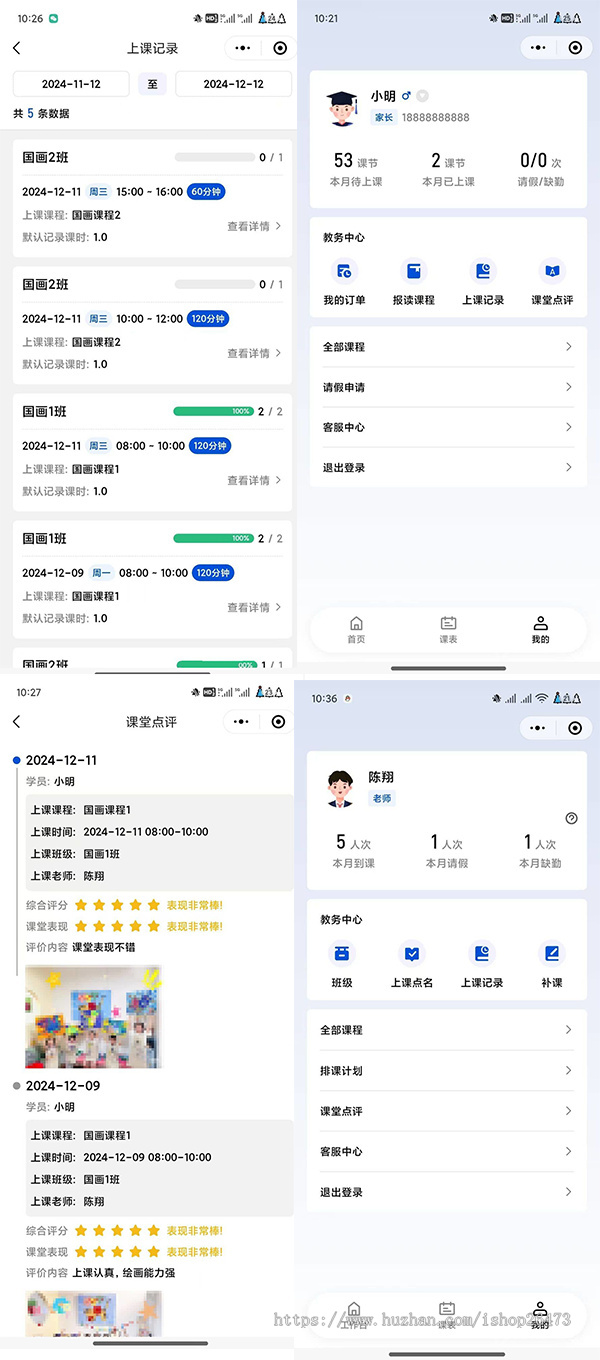 上课通知点名通知课后点评培训机构教务管理系统小程序校园务管理招生试听排课请假课消