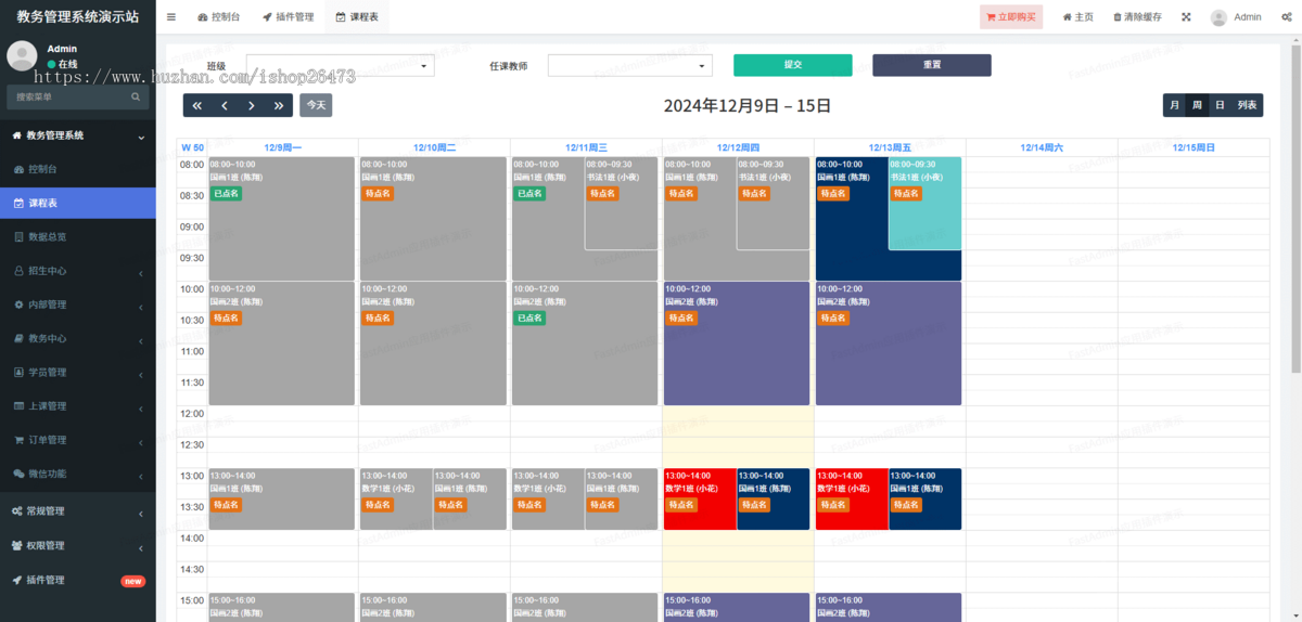 上课通知点名通知课后点评培训机构教务管理系统小程序校园务管理招生试听排课请假课消